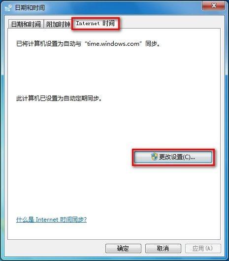 Windows7系统设置自动同步系统时间图文教程