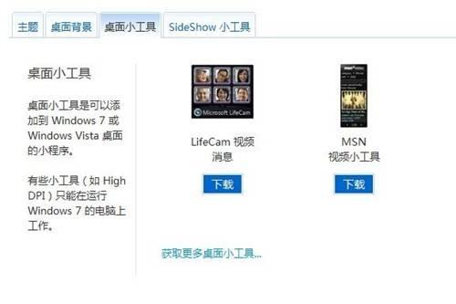 Windows7系统联机获取更多小工具图文教程
