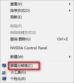 Windows7系统调整屏幕分辨率图文教程