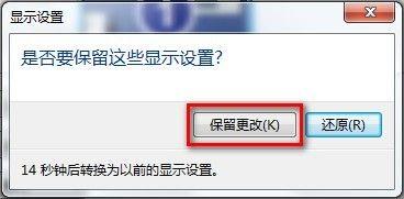 Windows7系统调整屏幕分辨率图文教程