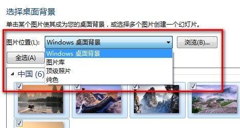 Windows7系统更改桌面背景的方法(图文教程)