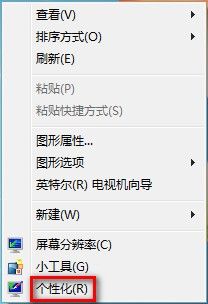 Windows7系统更改桌面背景的方法(图文教程)