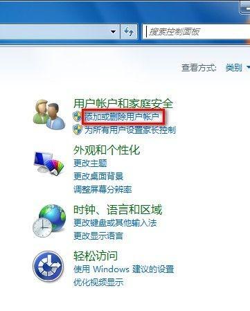 Windows7系统启用或禁用来宾账户的方法(图文教程)