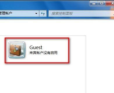 Windows7系统启用或禁用来宾账户的方法(图文教程)