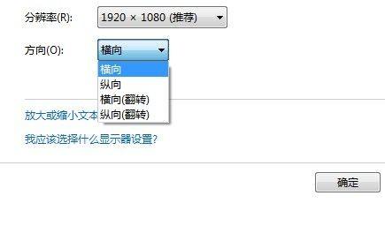 Windows7系统调整屏幕显示方向图文教程