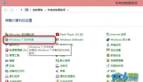 Win8自带