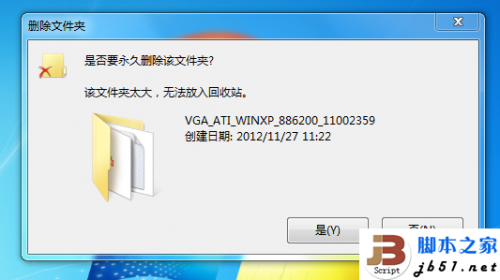 修改Windows7回收站空间的大小的方法