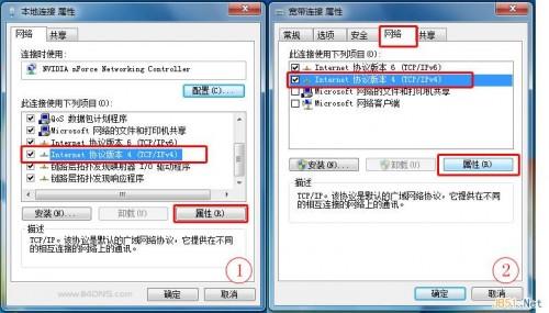 Windows7或Vista系统给本地连接设置DNS服务器图文教程