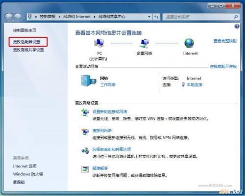 Windows7或Vista系统给本地连接设置DNS服务器图文教程