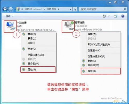 Windows7或Vista系统给本地连接设置DNS服务器图文教程