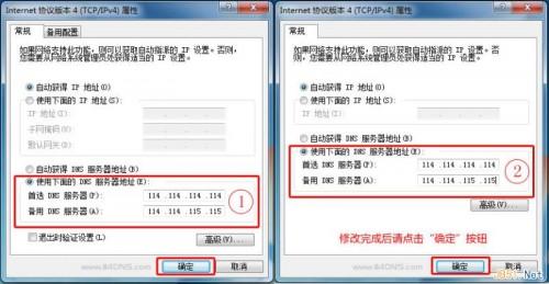 Windows7或Vista系统给本地连接设置DNS服务器图文教程