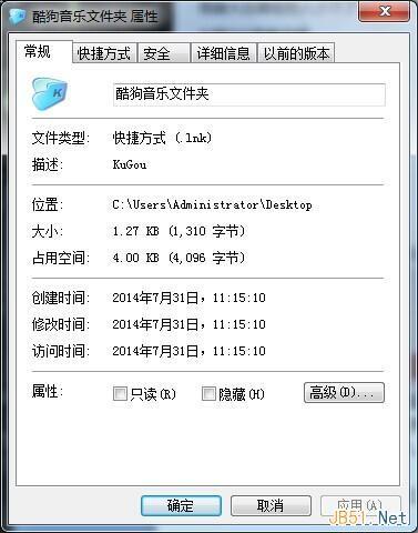 Windows7中给常用软件设置快捷键图文教程