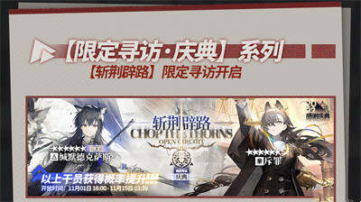 《明日方舟》11月1日版本全新活动介绍