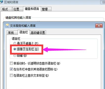 win7语言栏不见了的解决方法