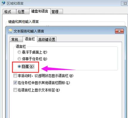 win7语言栏不见了的解决方法