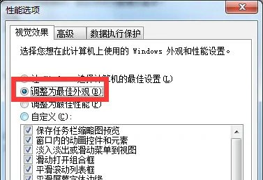 win7最佳外观调整方法