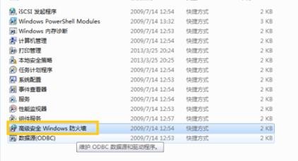 win7查看odbc数据源的方法介绍