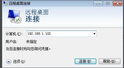 win7远程控制桌面的操作方法