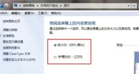 win7字体大小设置教程