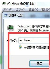 win7桌面图标不见了的解决方法