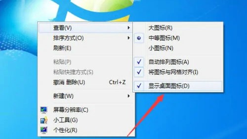 win7桌面图标不见了的解决方法