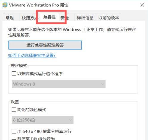 Win7计算机运行软件不兼容的解决方法