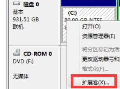 Win7系统C盘扩展卷无法操作的解决办法