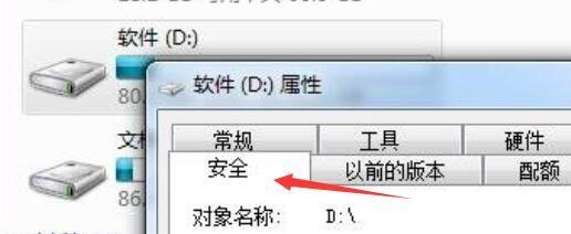 win7文件夹获取完全控制权限的方法