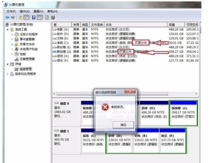 win7系统提示电脑硬盘参数错误的解决方法