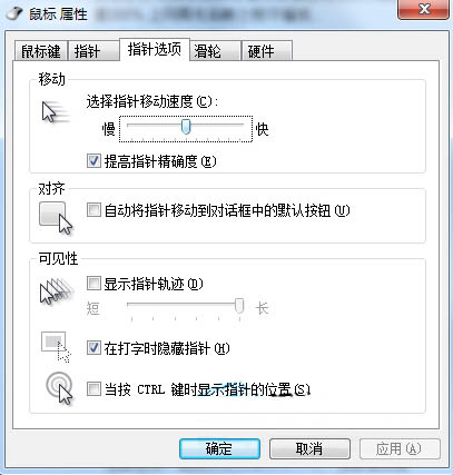 win7鼠标灵敏度调节方法