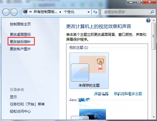 win7鼠标灵敏度调节方法