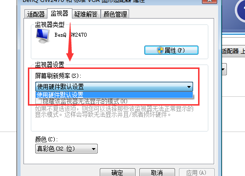 Win7显示器超出频率限制黑屏的解决办法