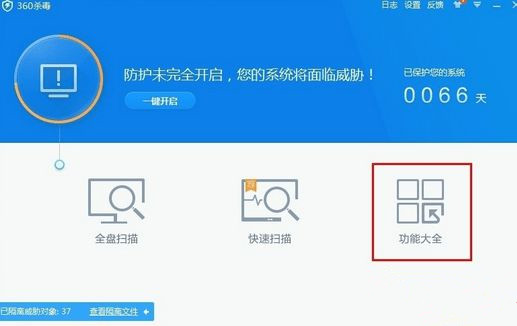 Win7使用360杀毒软件解决系统文件缺失的办法