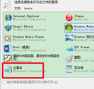 win7系统修改hosts文件的办法