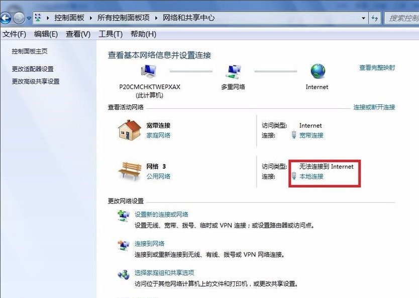 win7系统电脑网关设置办法