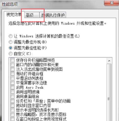 Win7系统设置虚拟内存方法介绍