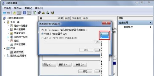 Win7硬盘盘符更改方法