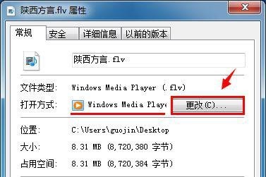 Win7默认打开方式修改方法