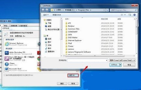 Win7默认打开方式修改方法