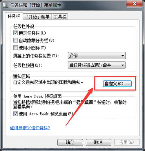 Win7任务栏软件图标隐藏方法