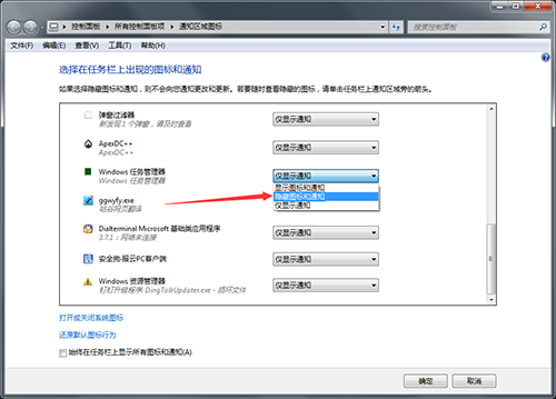 Win7任务栏软件图标隐藏方法