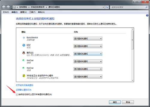 Win7任务栏软件图标隐藏方法