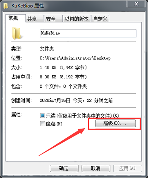 Win7文件夹加密方法