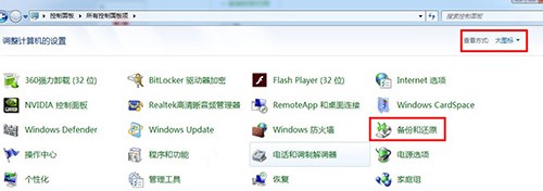 Win7自动备份系统设置方法