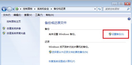 Win7自动备份系统设置方法