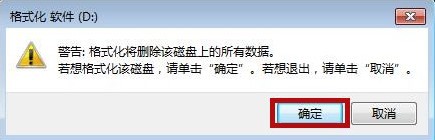 Win7格式化硬盘方法