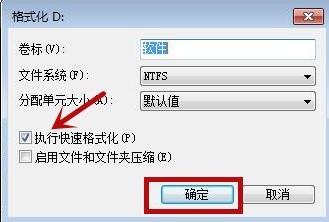 Win7格式化硬盘方法