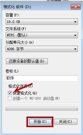 Win7格式化硬盘方法