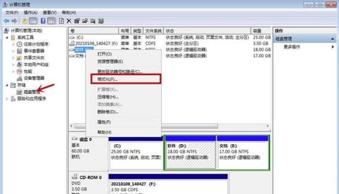 Win7格式化硬盘方法