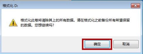 Win7格式化硬盘方法